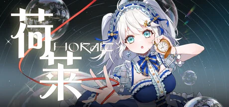 荷莱Horae官方封面
