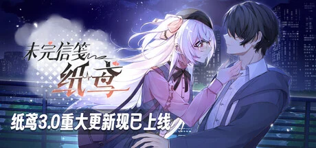 未完信䇳：纸鸢官方封面
